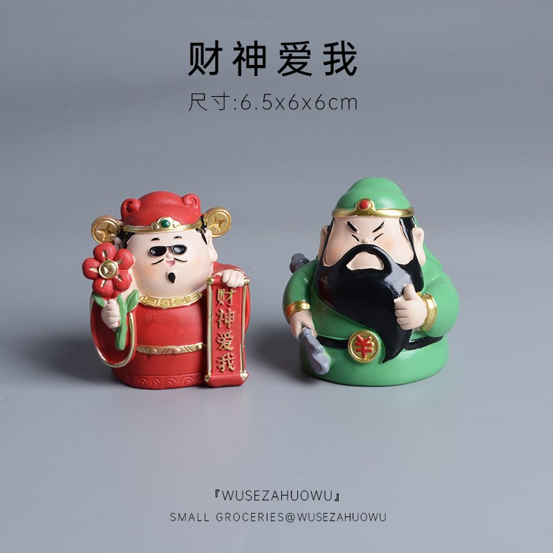 【财神爱我】小摆件桌面装饰国潮招财聚发财小礼物关羽