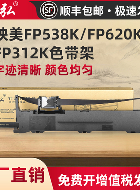 适用映美FP色带架F F+ FPRO PF90 FP6+ PP6打印机色R架J带色带芯
