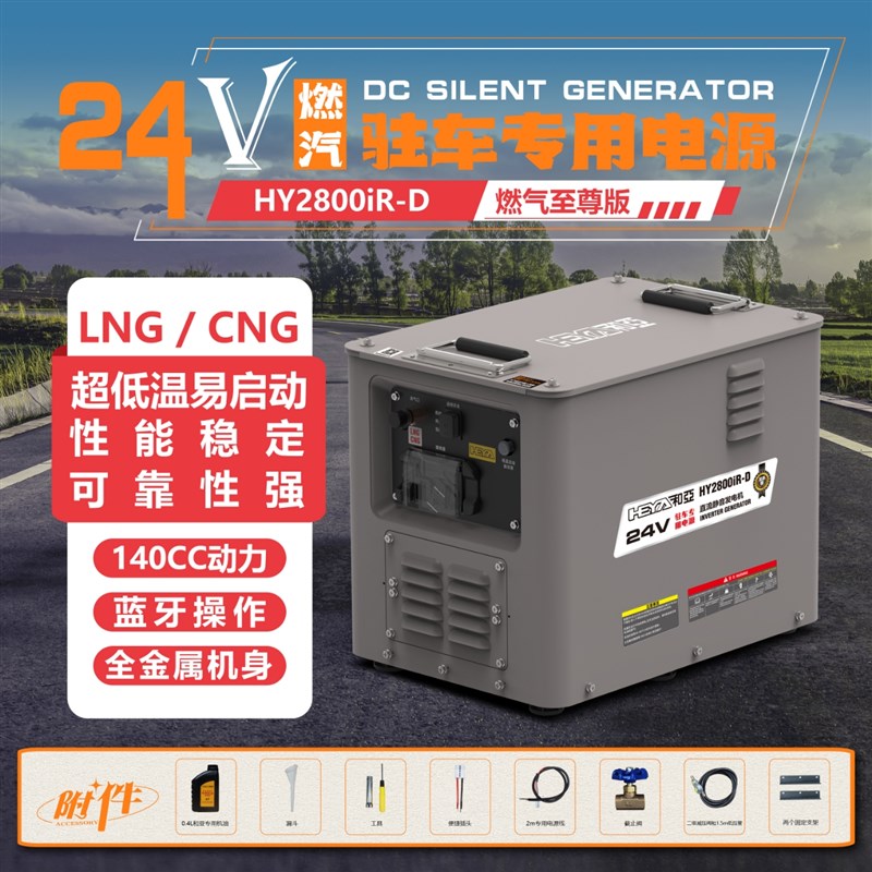 和亚V驻车专用发电机版自动启停遥控无电手拉