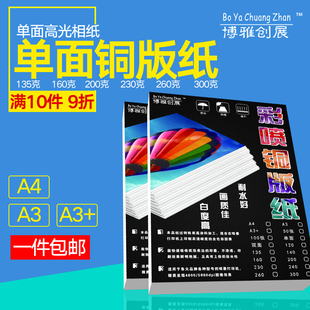 彩喷铜宣纸单面照片纸A彩色相传单薄版纸