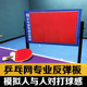 乒乓网乒乓球反弹板家用对打器回弹板回球板练球自练神器