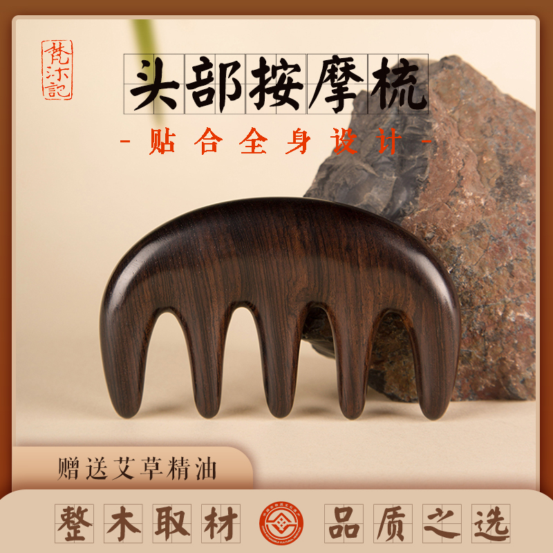 梵沐记空山五齿按摩梳檀木木头梳子头部经络牛角梳头皮防脱发木梳