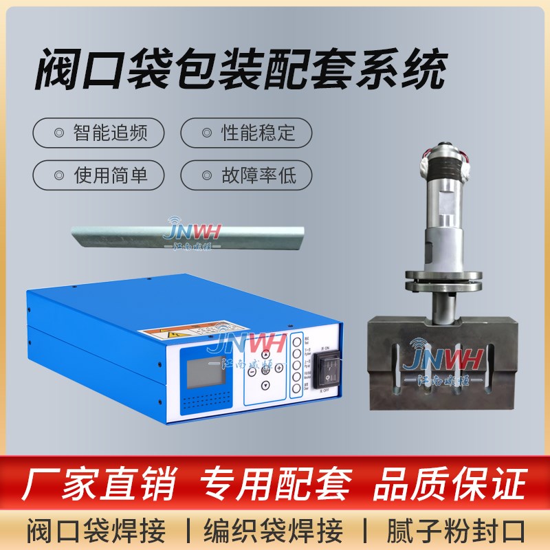 阀口袋包装机超声波焊接发生器20K15K腻子粉包装袋封口机设备