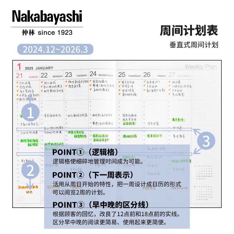 nakaashi仲林 2025年手账本日程本效率手册时间轴式周计划表学习