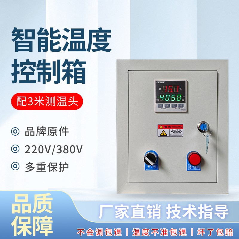 温度控制器 控温箱 单相三相风机 养殖恒保温大棚智能仪表NTC-D