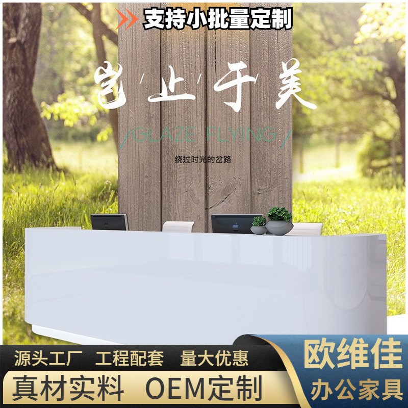 简约现代风公司烤漆前台办公桌弧形吧台收银柜台咨询台前台接待台