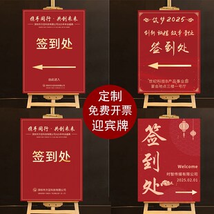 定制2025蛇年公司年会迎宾牌签到处入场指示牌指引牌kt板场景布置