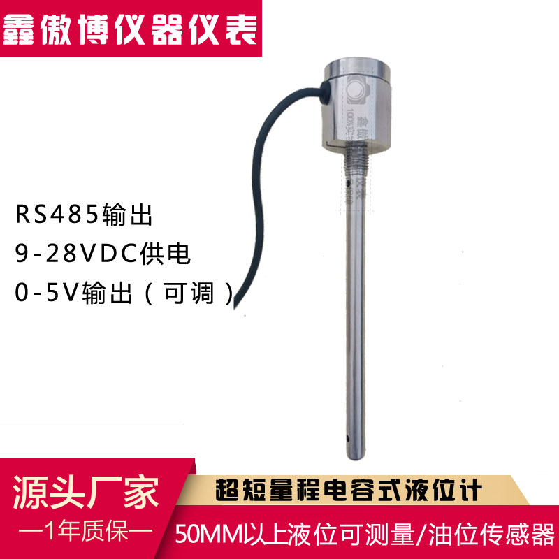 新品微型小量程电容式液位计/油量液位感测器/汽车T油位感测器油