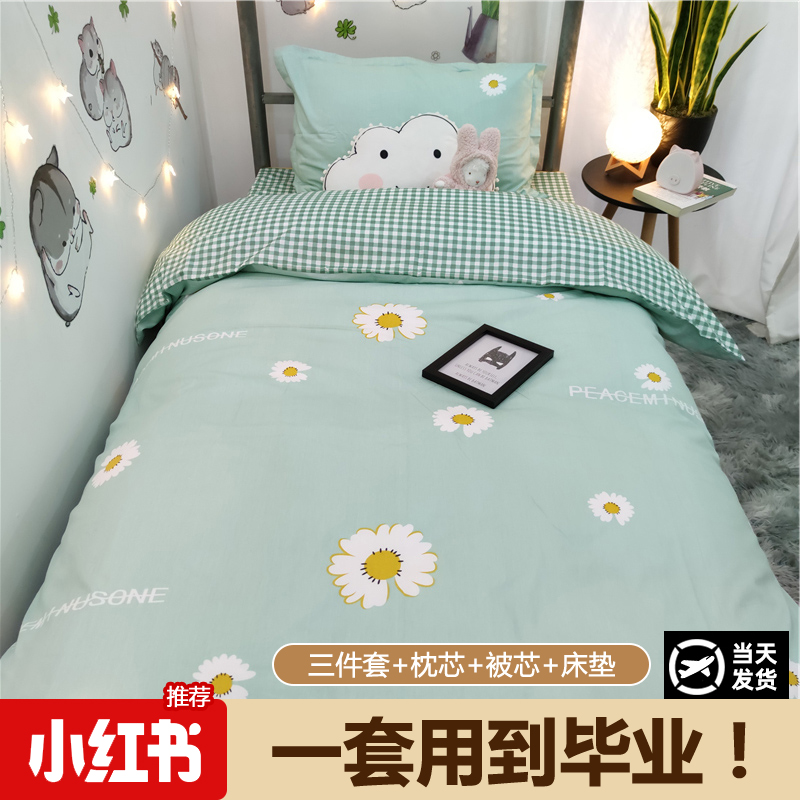 全棉宿舍床上三件套高中寝室被子四件套O大学生单人床单被套