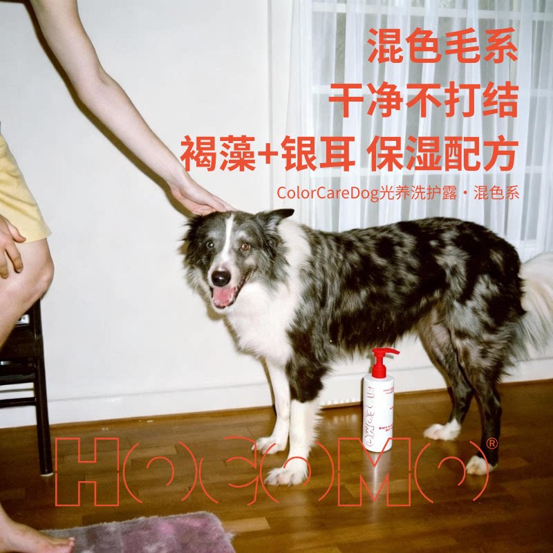 HOCOMO好可髦宠物沐浴露混色系狗狗专用香波浴液清洁除臭去油蓬松