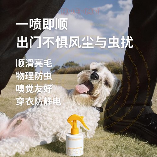 HOCOMO好可髦日常护理系列狗狗户外长效顺毛防虫防掉毛除静电喷雾