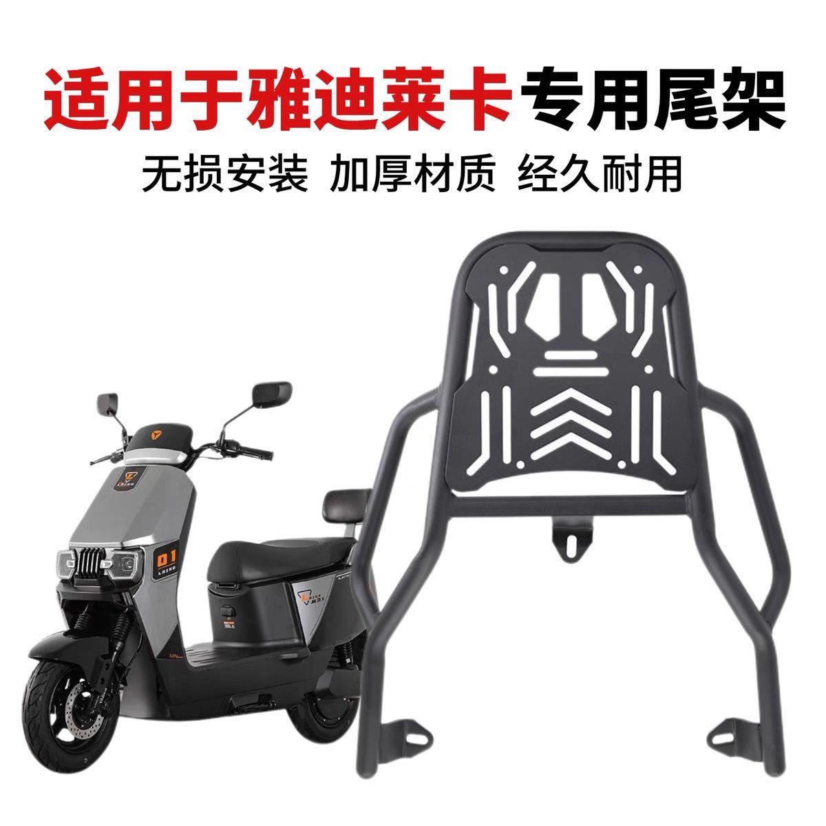 适用雅.迪莱卡电动车后尾架碳钢加厚支架尾箱支撑架后货架改装