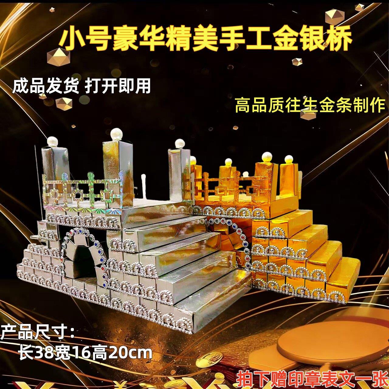 冥用品金银桥成品烧三五七祭祀全套纸扎用品祭祀百日60天金银桥对