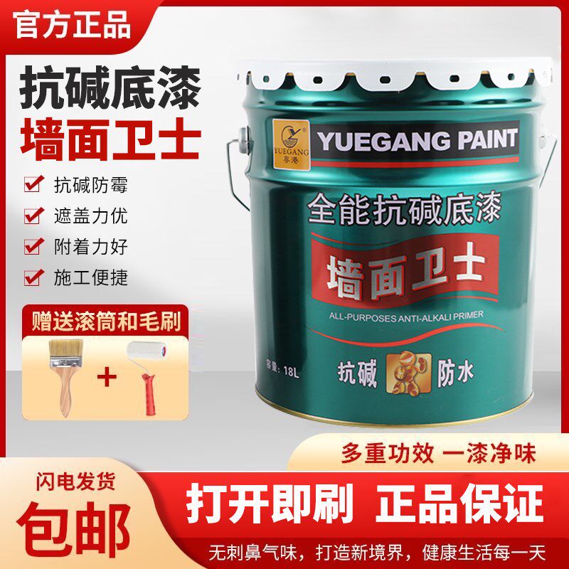 抗碱底漆渗透封闭防水打底涂料乳胶漆墙面漆毛刷防霉净味内墙卫士