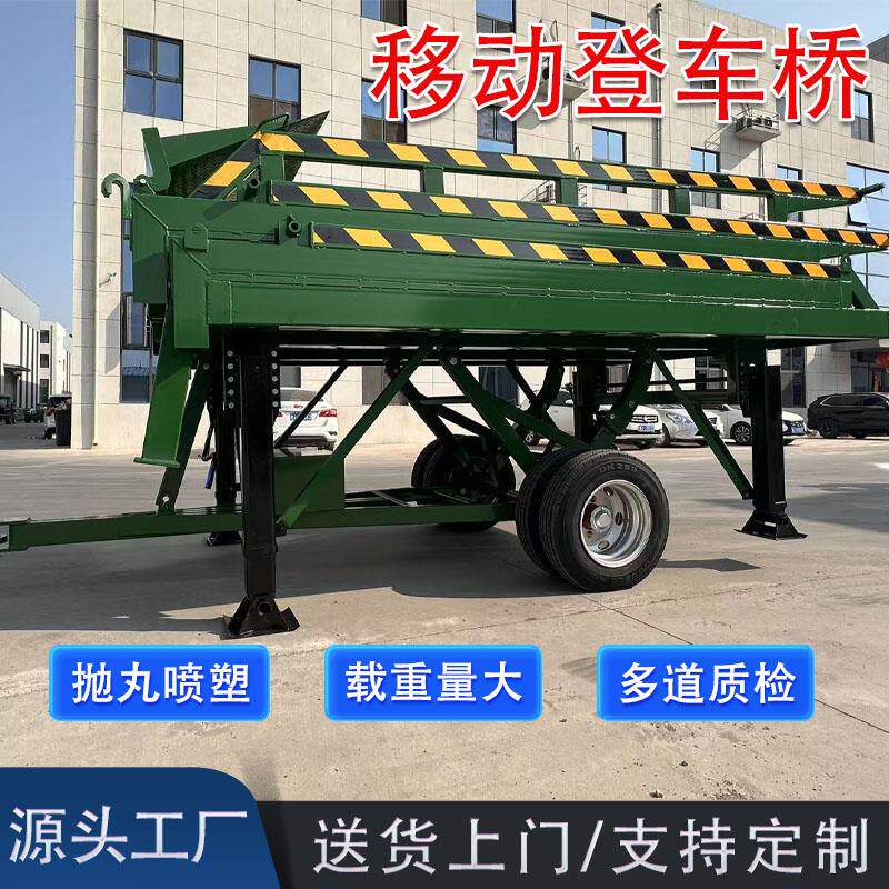 移动登车桥卸货平台叉车坡道集装箱货柜装卸平台移动式登车桥