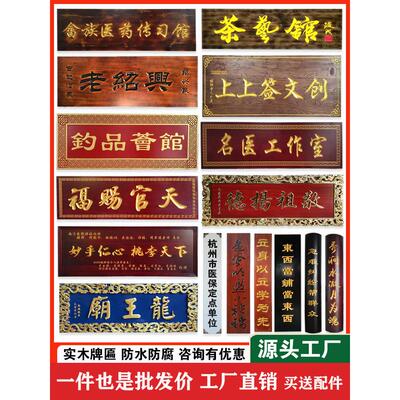 彷古做旧牌匾定制定做覆古木质木头木匾刻字雕刻实木门板明清匾额