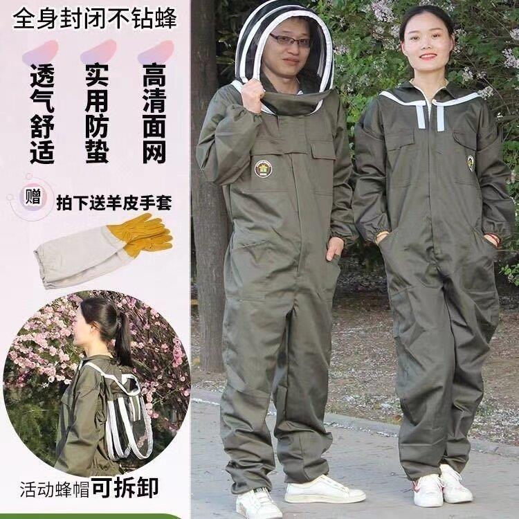 防蜜蜂服加厚透气专用蜜蜂衣服防蜂衣连体养蜂防峰衣全身防护服