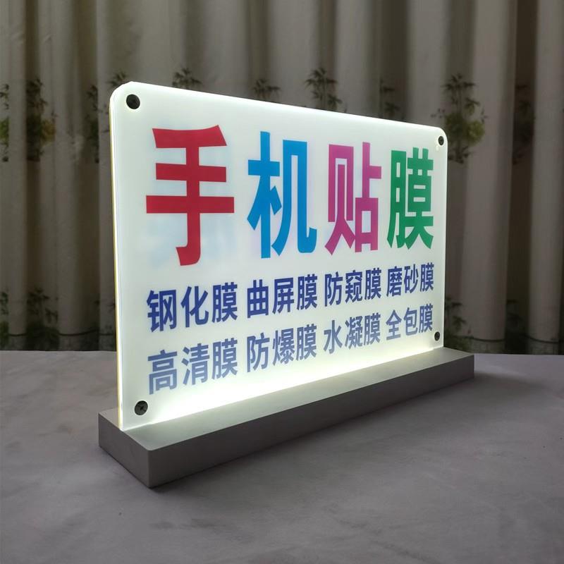 手机贴膜广告牌立式桌面展示牌二维码收钱码发光亚克力摆台定制