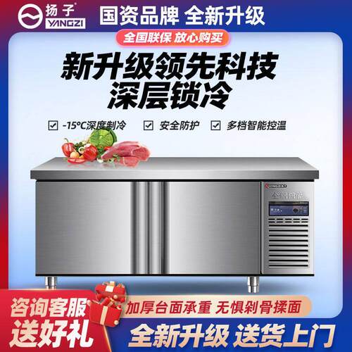 扬子冷藏工作台商用冰柜冷藏冷冻平冷柜保鲜柜厨房操作台冰柜商用