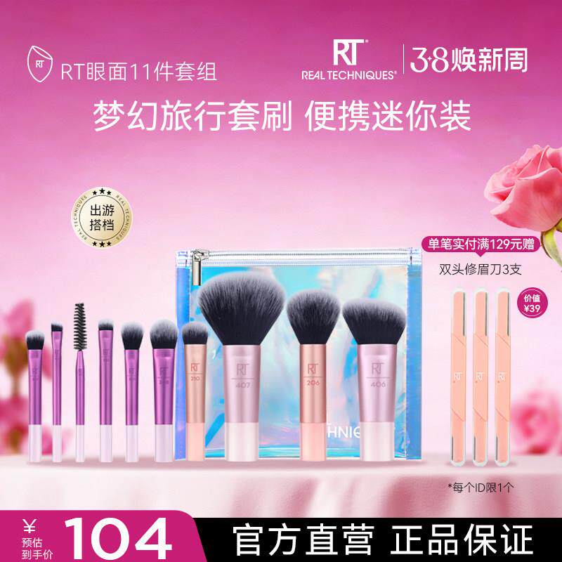 RT梦幻迷你套刷11件眼影刷面部化妆刷套装便携旅行装【送收纳包】