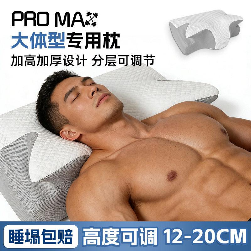 加高颈椎枕健身专用护颈胖子高枕加大加厚记忆棉蝶形平躺侧睡枕头
