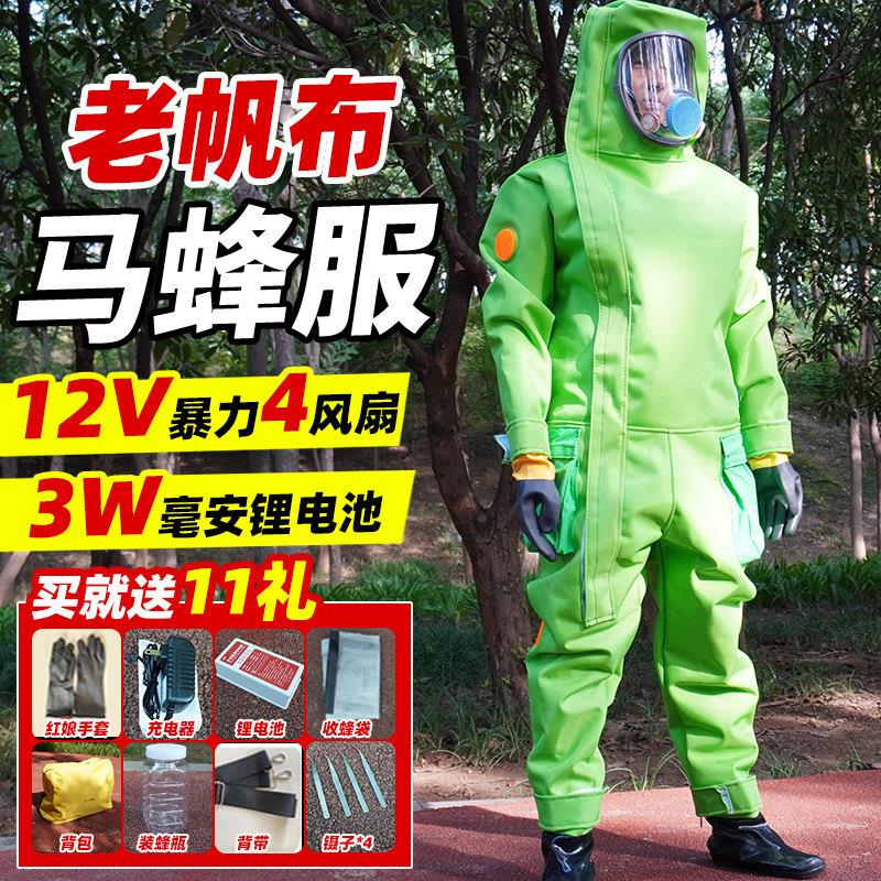 2026新款马蜂服老帆布防蜂服全套透气专用特厚抓红娘虎头蜂防护服