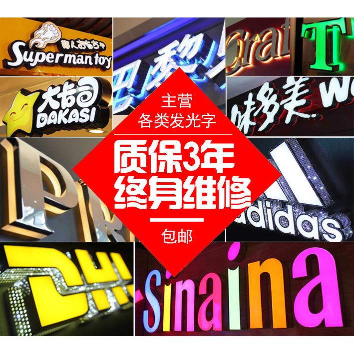制作led发光字广告牌门头招牌定做不锈钢无边亚克力霓虹灯迷你字