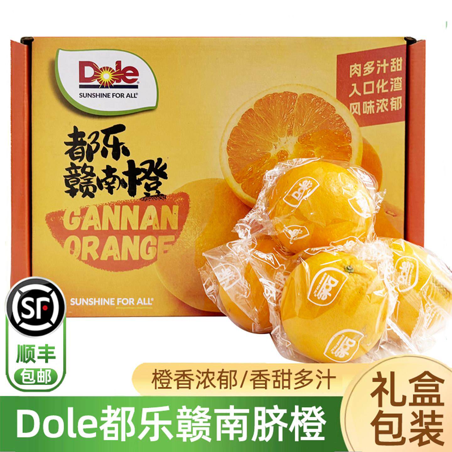 都乐赣南脐橙5斤橙子礼盒dole当季甜橙子水果新鲜整箱顺丰包邮