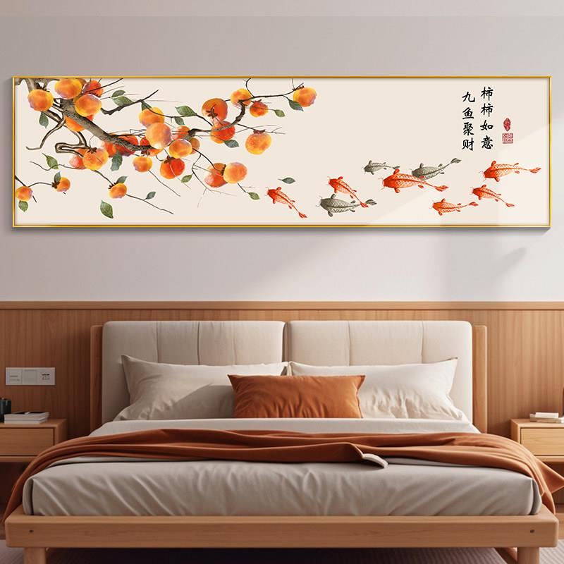 柿柿如意床头装饰画客厅沙发背景墙挂画主卧室房间福字新中式壁画