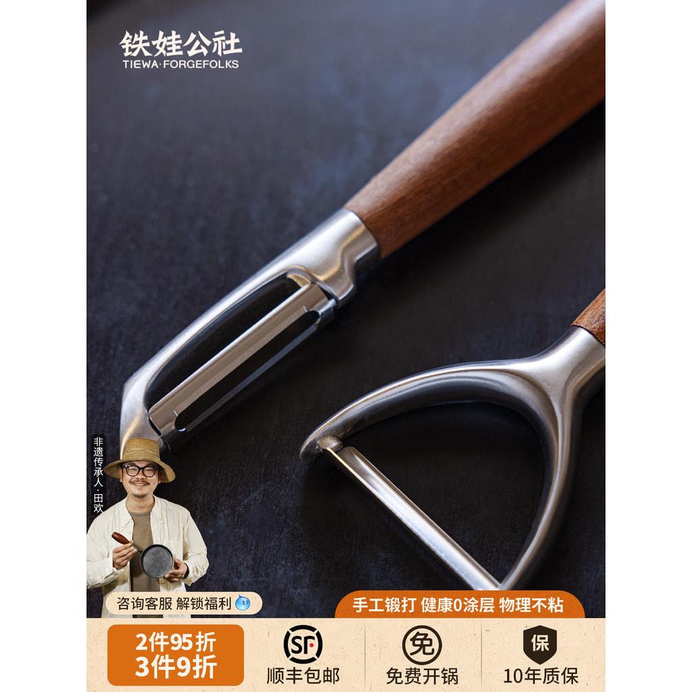 铁娃公社多功能不锈钢削皮刀削皮器家用去皮刮皮刀刨子厨房家用