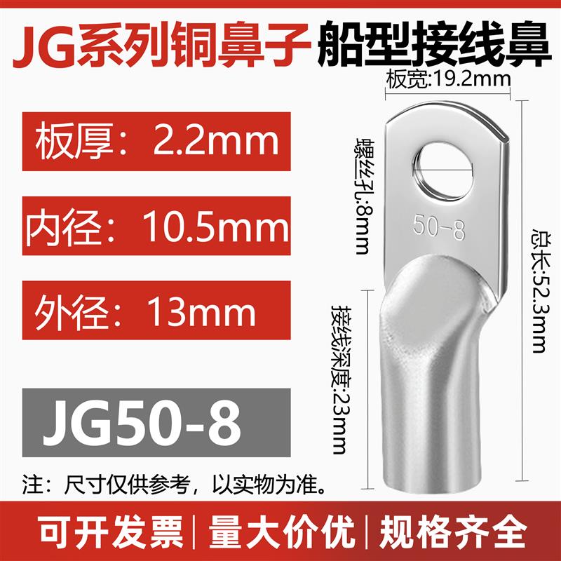 JG10/16/25/35-6/8/10/12单冷压接线端子铜线鼻子船用电缆连接鼻