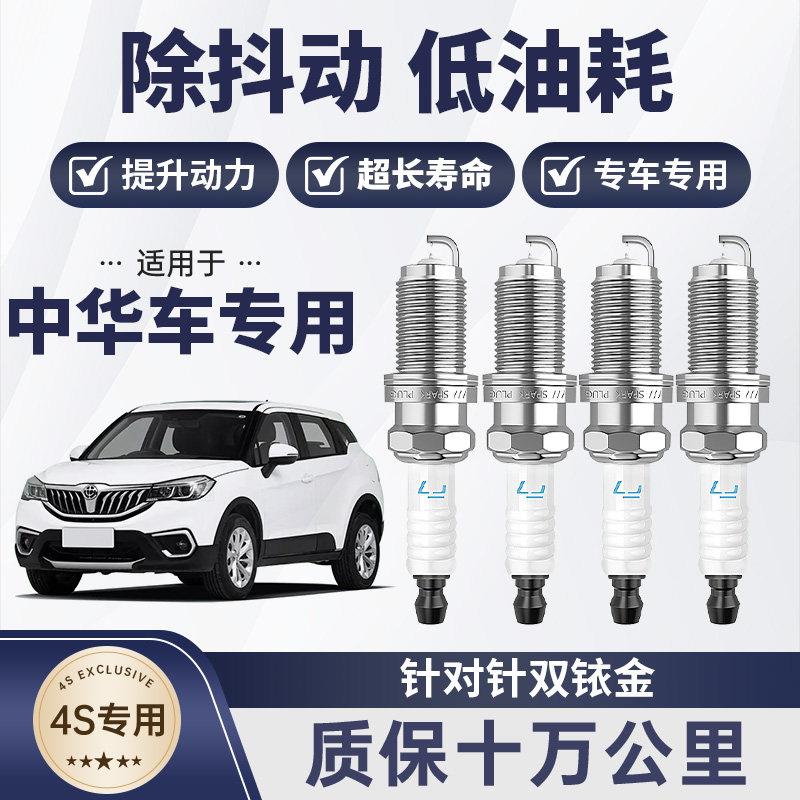 适用于中华V3V5V6V7H220H230H320H530酷宝骏捷中华豚双铱金火花塞