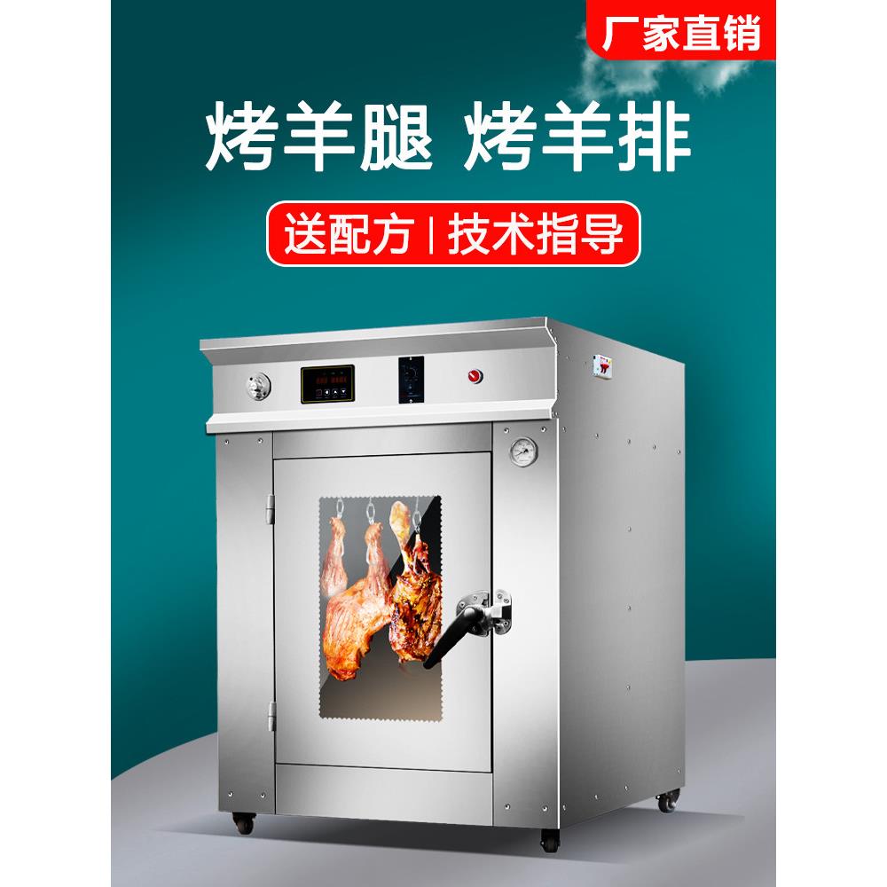 烤羊肉腿炉全自动架子烤鸡、兔肉、烤鸭、烤羊肉排炉商业烤羊肉排