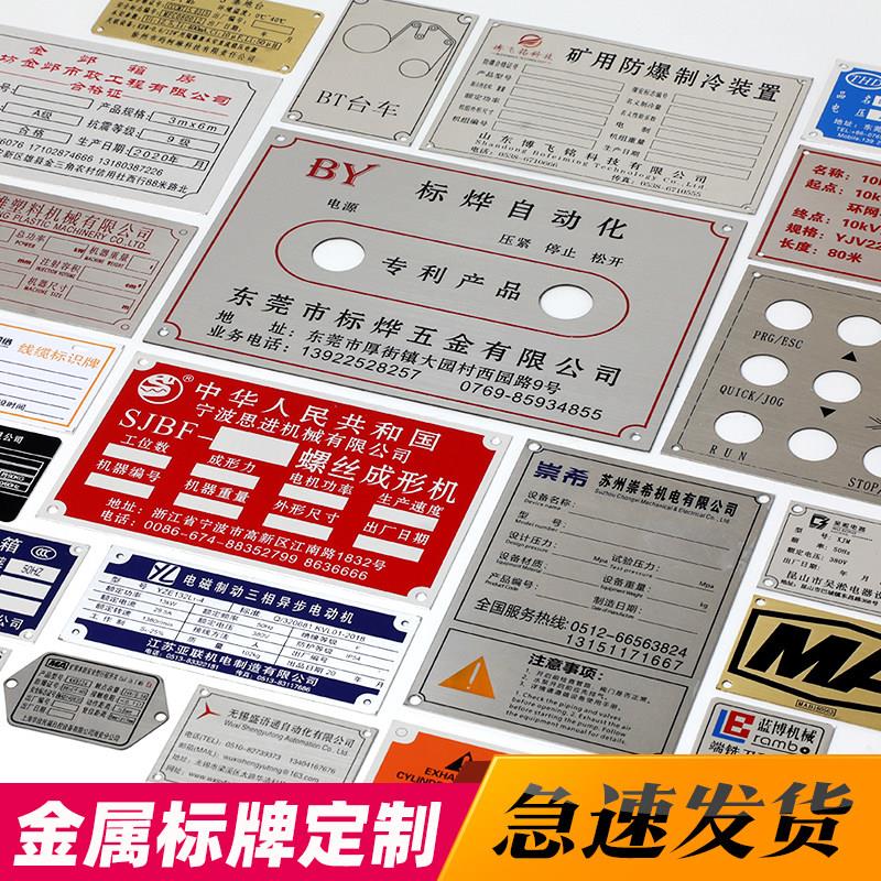 铭牌定制不锈钢腐蚀网版印刷铜牌标识牌铝牌控制面板激光标牌金属