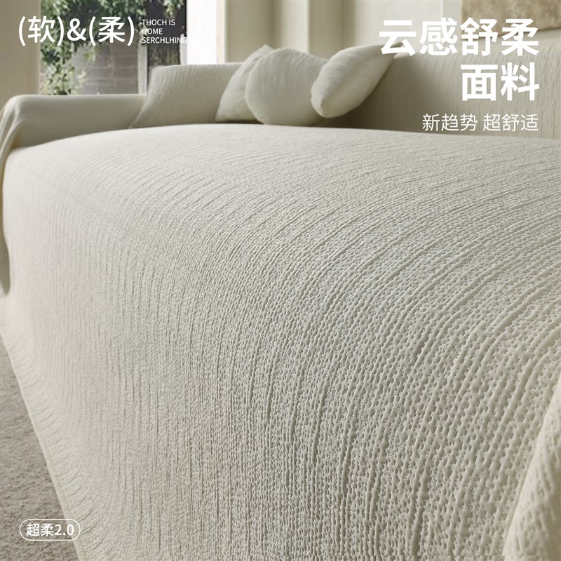 冰丝沙发布夏季凉感盖巾 防猫抓可机洗沙发垫 A级凉垫简约奶油风