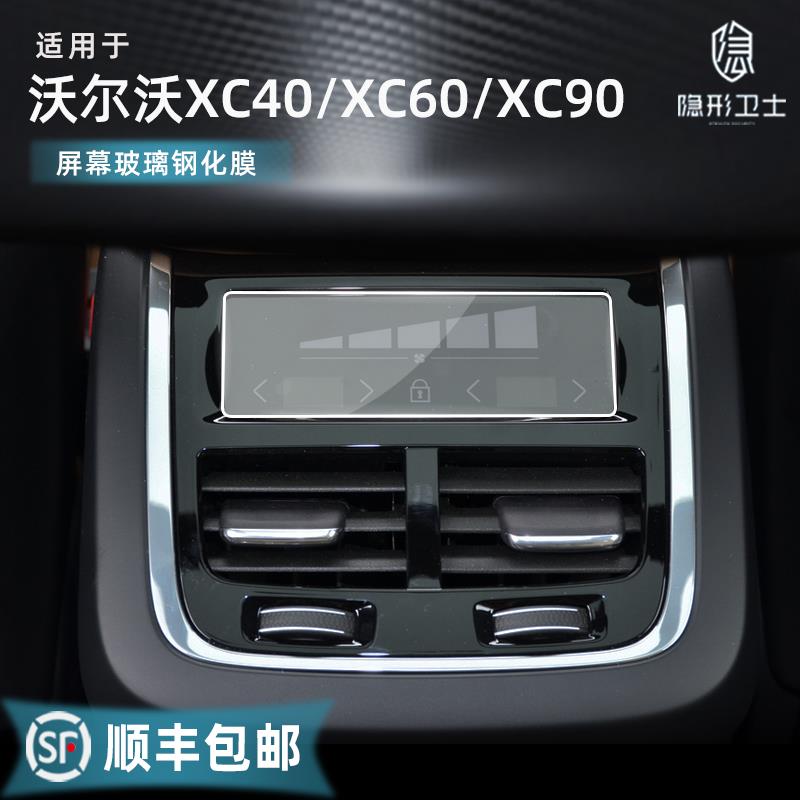 适用沃尔沃XC40 XC60 XC90V90S90中控导航仪表显示屏幕玻璃钢化膜