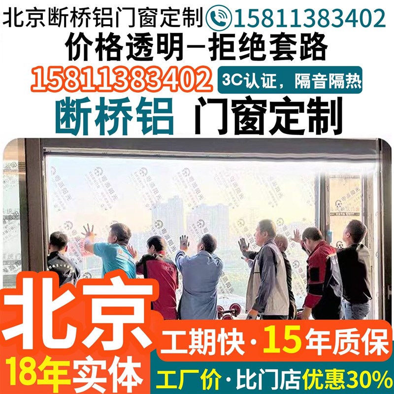 北京断桥铝门窗系统窗阳光房阳台飘窗定制北京断桥铝落地窗定制