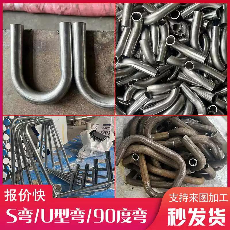 不锈钢管铁管棒材折弯加工打孔焊接攻牙内丝U型弯 90度 S型 180度