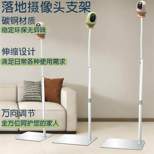 智能监控伸缩管内走线支架摄像头室内家适用于亲宝宝落地式立杆