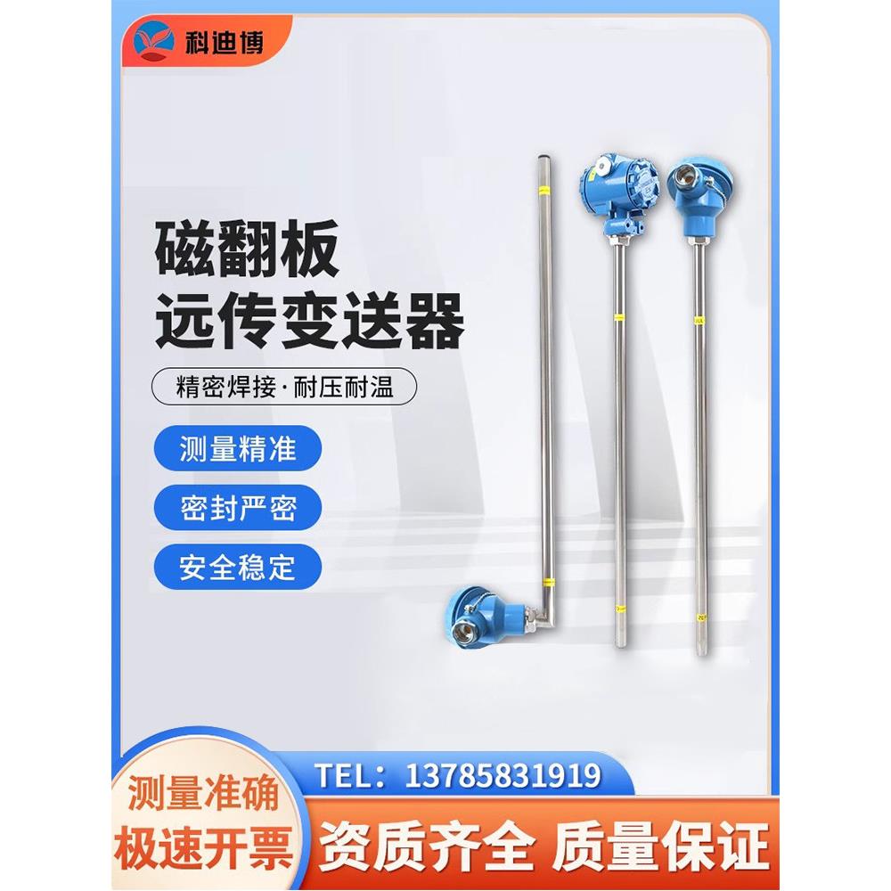 磁翻板液位远传器进口磁阻变送器不锈钢捆绑式4-20mA防爆型传感器
