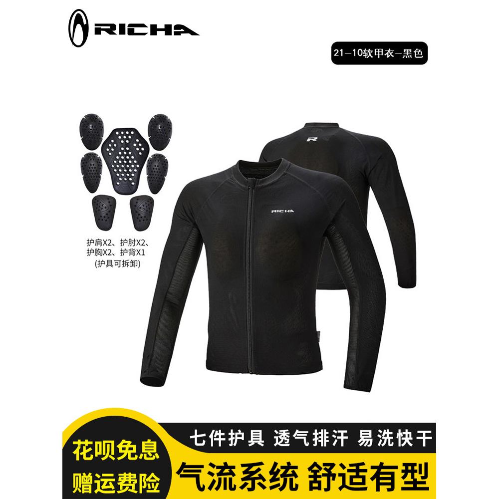 Richa夏季摩托车装甲服装越野防摔自行车服装摩托车装备骑手保护