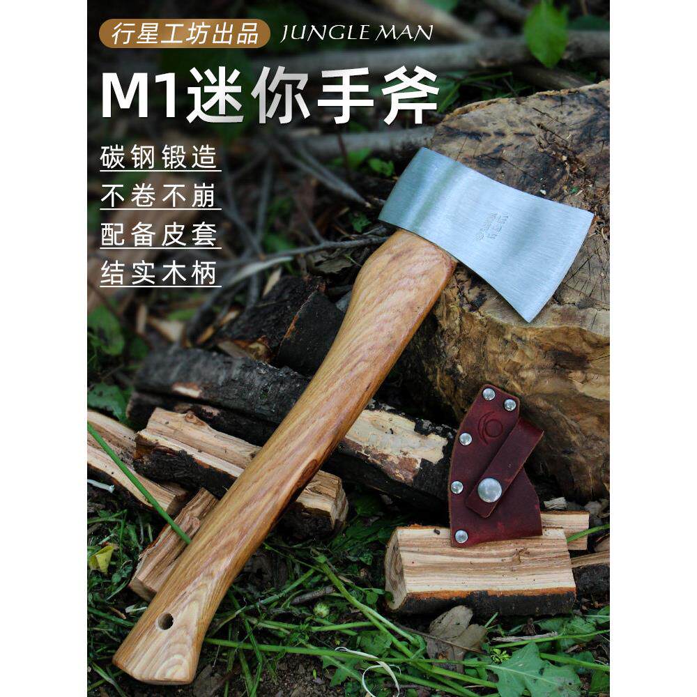 行星工坊锻打丛林人M1户外随身斧头露营砍树劈柴手斧木工斧BC板斧