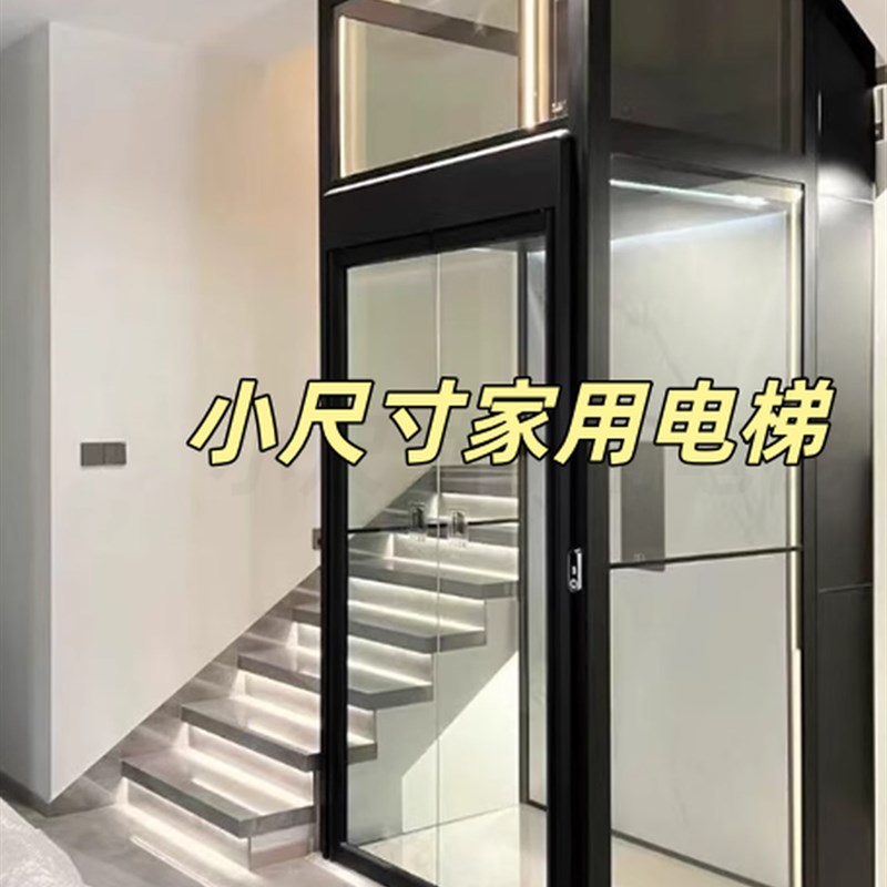 家用电梯二层三层别墅电梯四层五层室内外观光曳引电梯