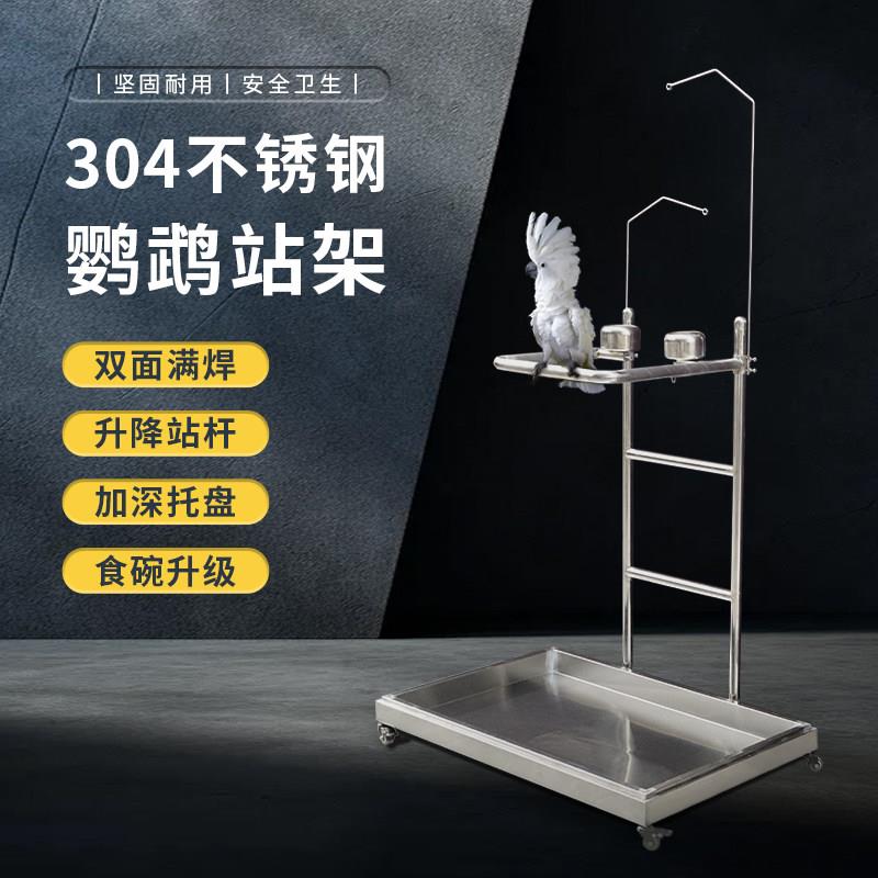 304大鹦鹉架子u型双鸟落地站杆不锈钢可升降可调整站架鹦鹉超大号