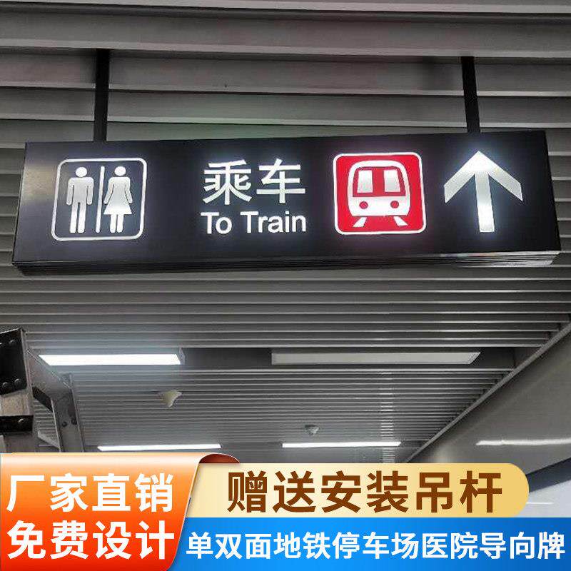 定制商场双面吊牌灯箱 地下车库停车场地铁医院洗手间发光指示牌