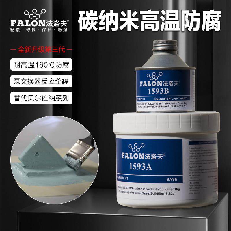 高温防腐搪瓷反应釜修补剂碳纳米聚合物搪玻璃反应罐爆瓷修补胶