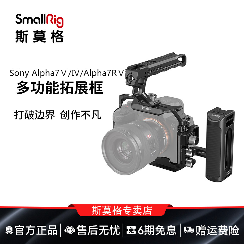 斯莫格适用Sony索尼A7M5 A7M4兔笼专用A1 A7R5拓展框摄影L板底板横竖拍摄套件A7R4半包A7S3兔笼3660