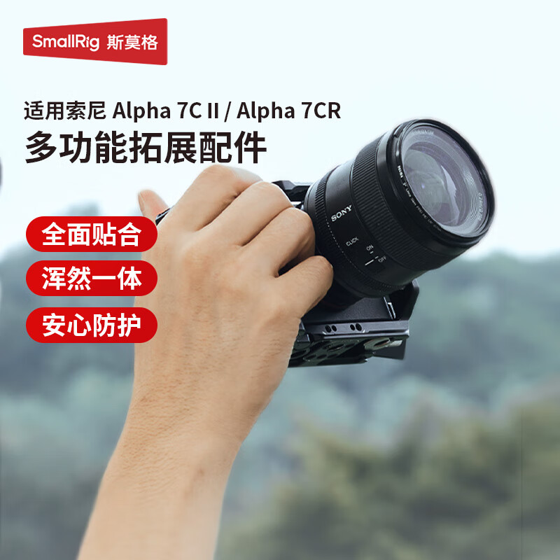 斯莫格A7CII兔笼配件L型手柄
