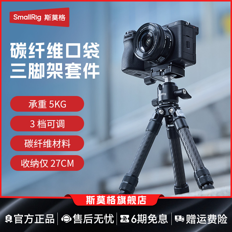 斯莫格mini碳纤维三脚架超轻小巧便携脚架单反微单低拍相机支架桌面微距旅行户外拍照摄影云台爬楼三角支架
