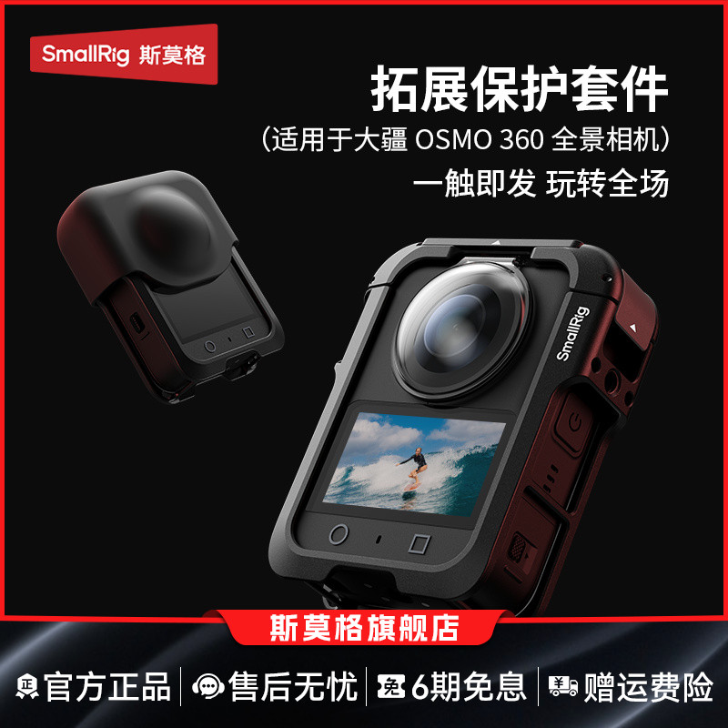 斯莫格适用大疆OSMO360全景相机金属兔笼拓展框DJIosmo360运动相机外壳边框镜头保护套Vlog拍摄录制支架配件